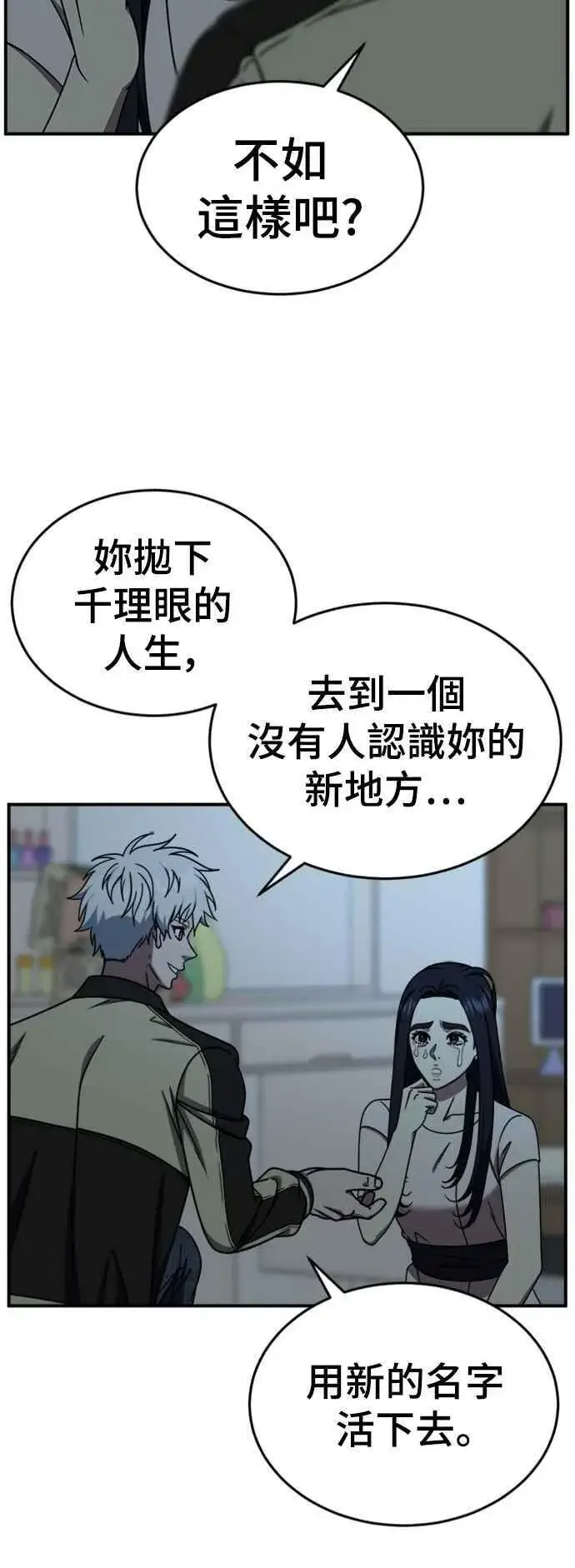 漫画《盗脸人生》S2 莱姆香 10(完)第32张图
