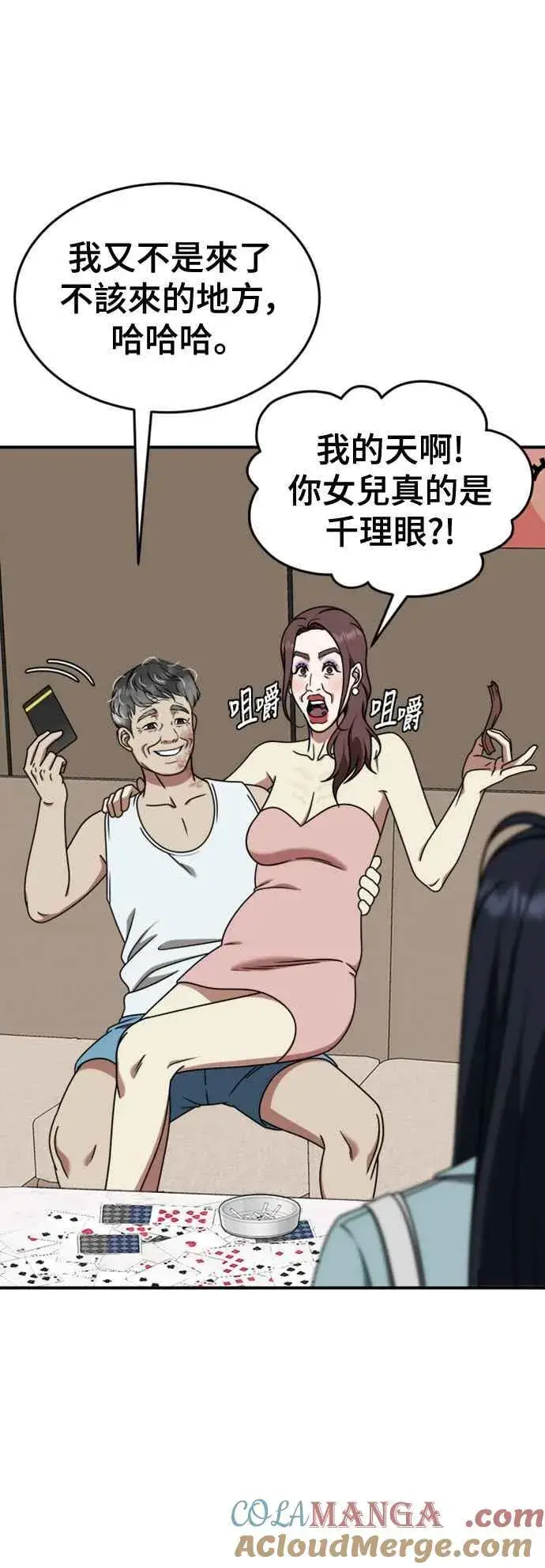 漫画《盗脸人生》S2 莱姆香 10(完)第46张图