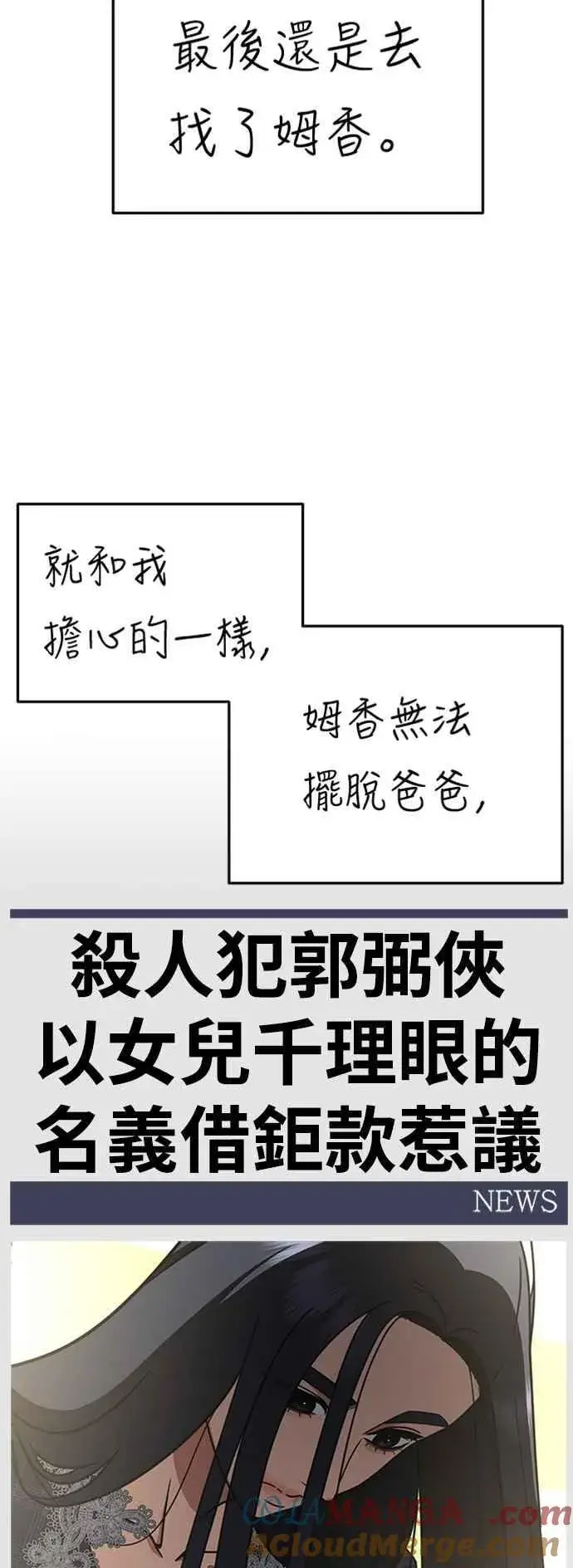 漫画《盗脸人生》S2 莱姆香 10(完)第73张图