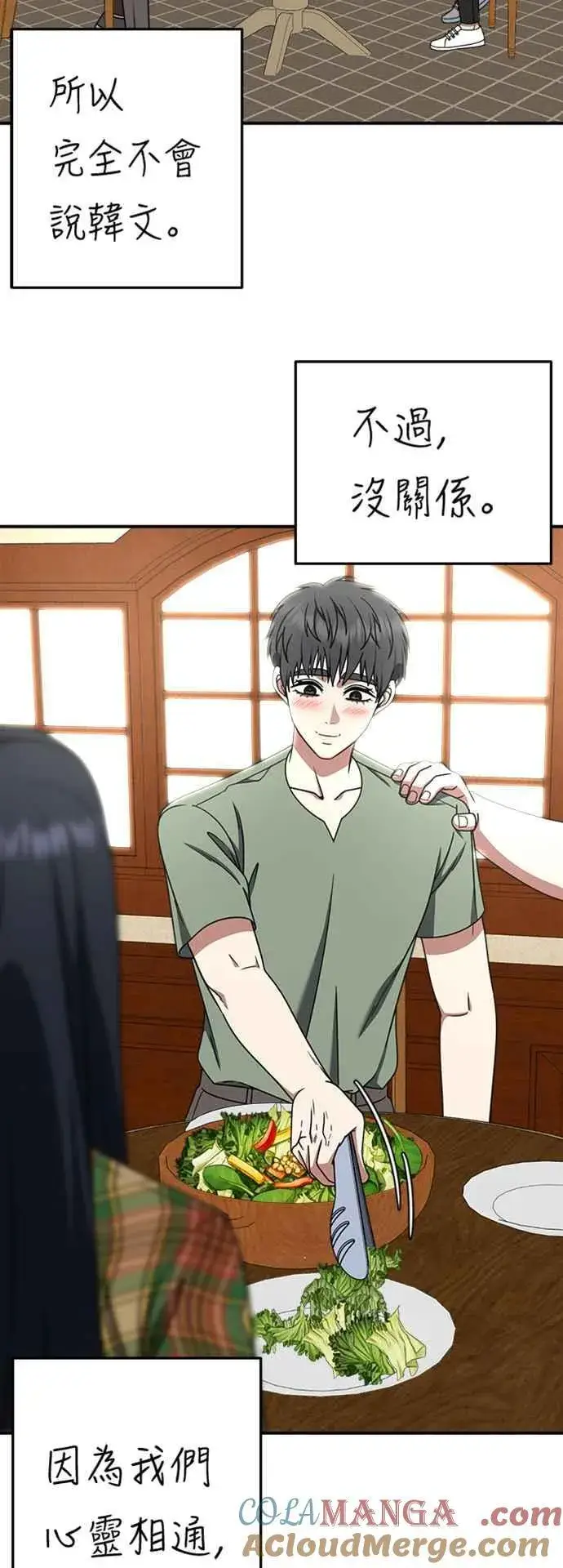 漫画《盗脸人生》S2 莱姆香 10(完)第82张图