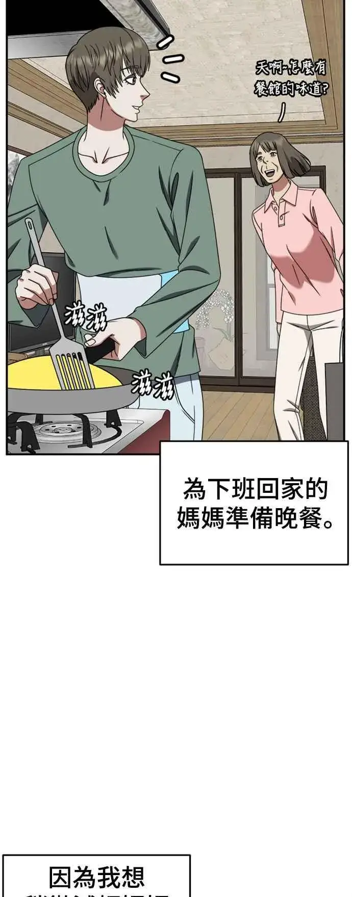 漫画《盗脸人生》S2 白水龙 10(完)第35张图