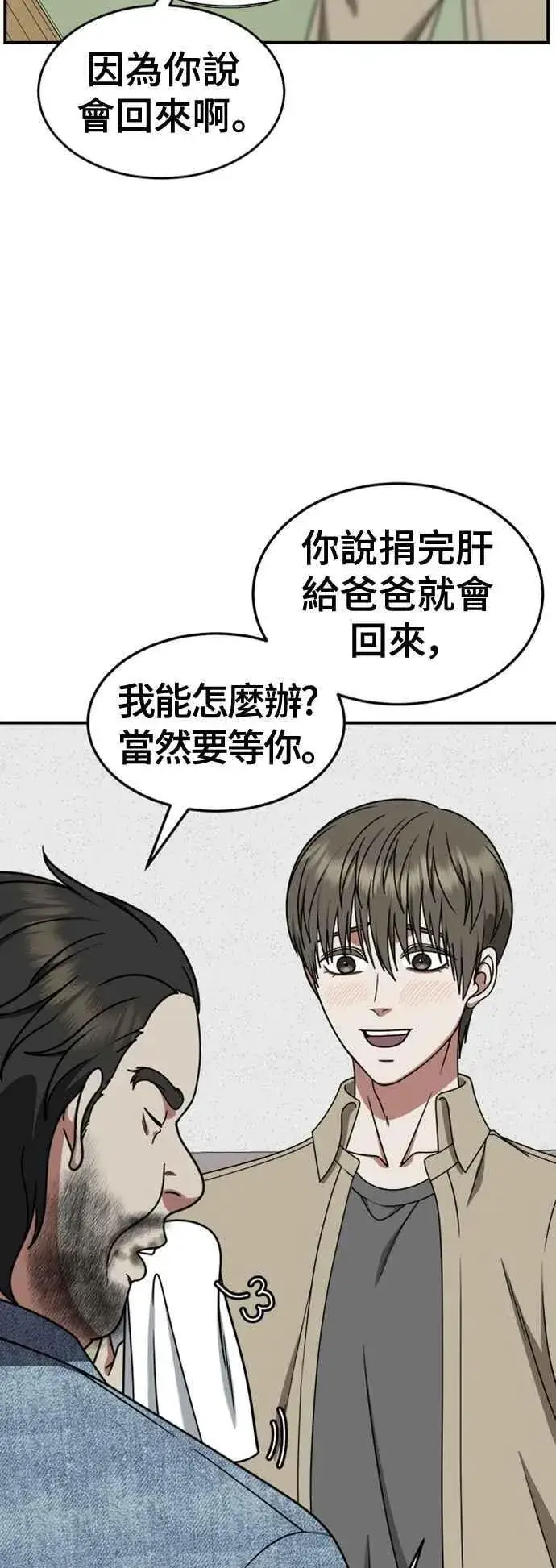 漫画《盗脸人生》S2 白水龙 10(完)第43张图