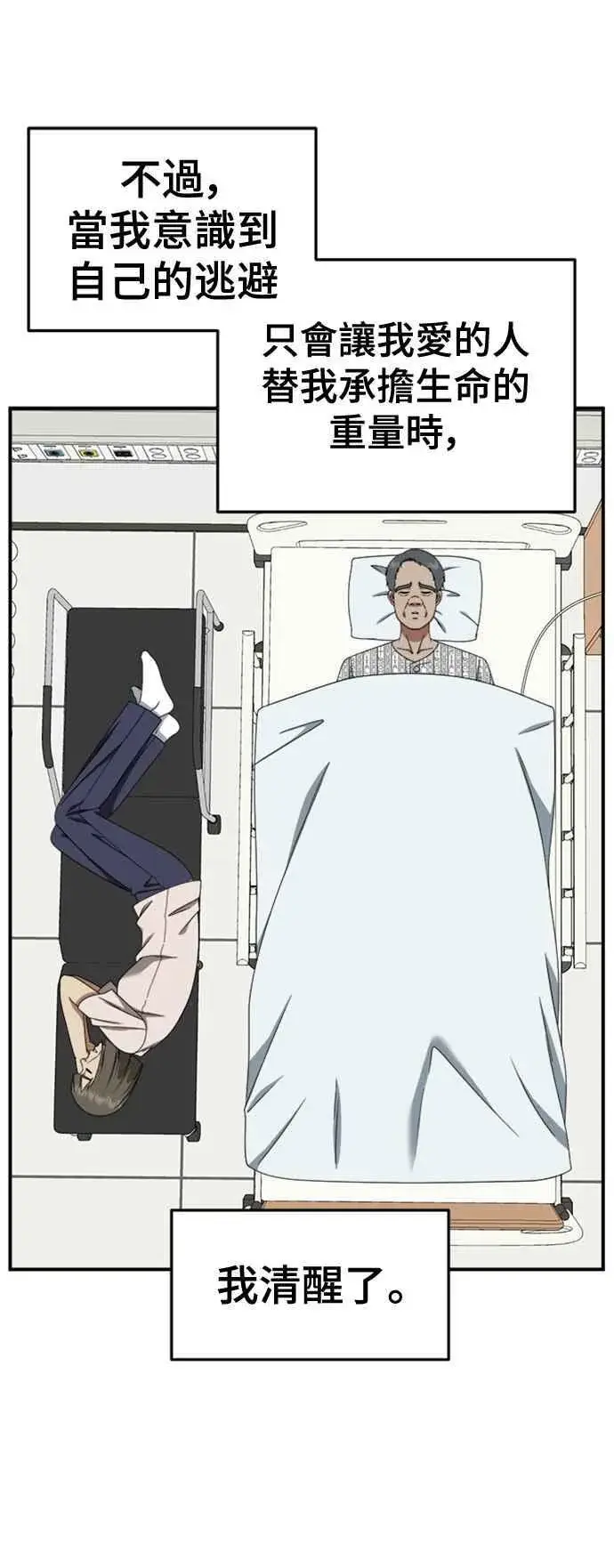 漫画《盗脸人生》S2 白水龙 10(完)第74张图