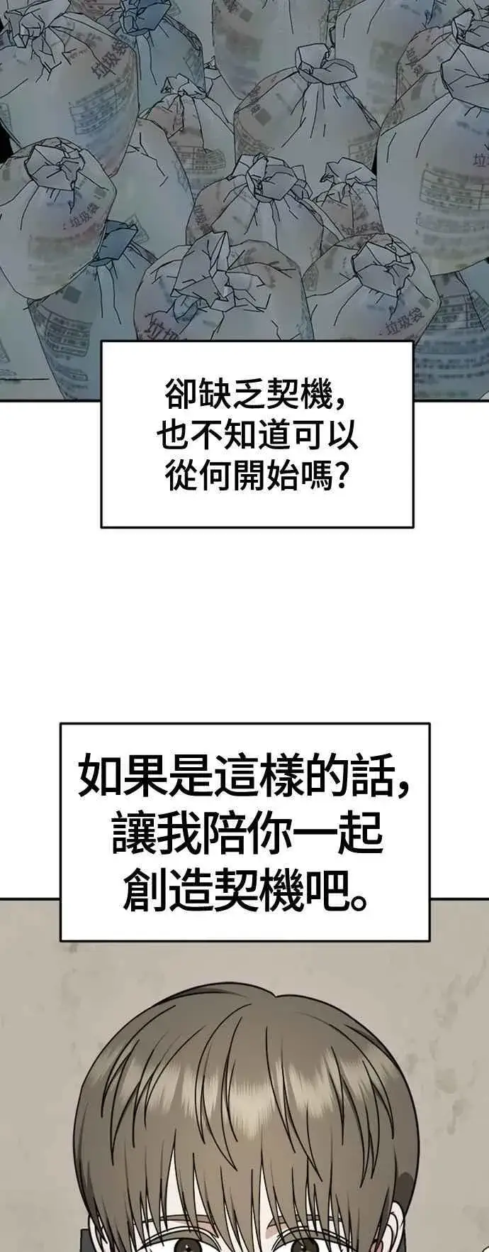 漫画《盗脸人生》S2 白水龙 10(完)第78张图