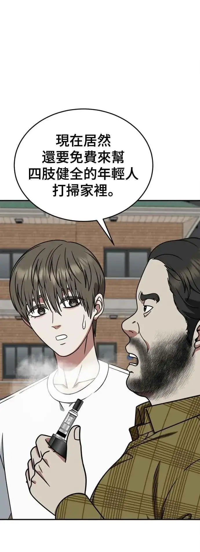 漫画《盗脸人生》S2 白水龙 10(完)第83张图