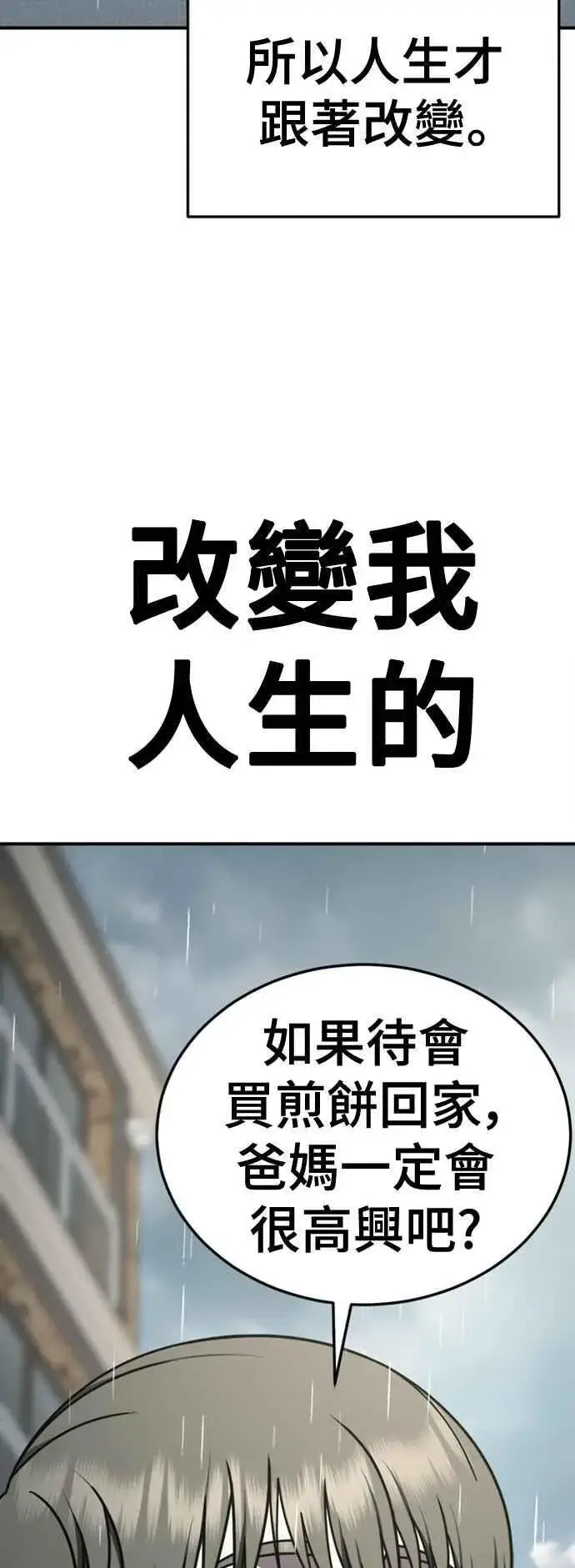 漫画《盗脸人生》S2 白水龙 10(完)第92张图