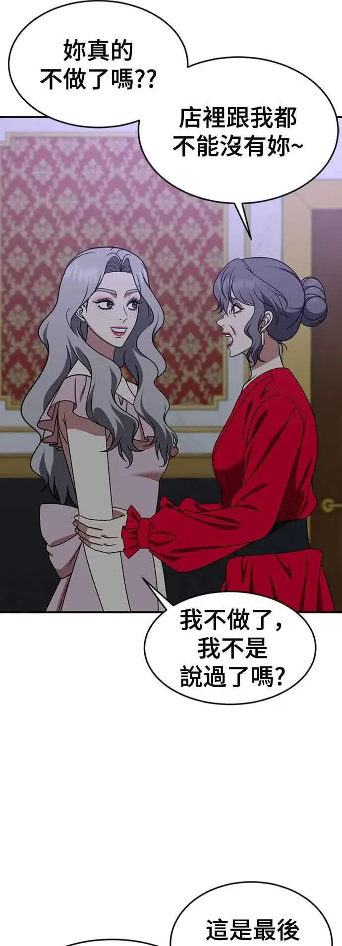 漫画《盗脸人生》S2 白水龙 10(完)第98张图