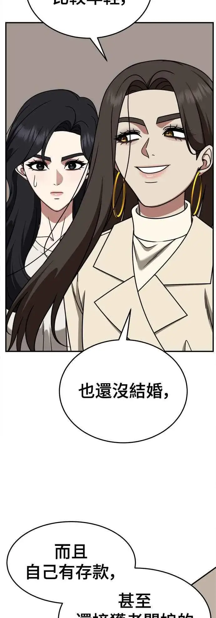 漫画《盗脸人生》S2 赵艺彬 28(完)第3张图
