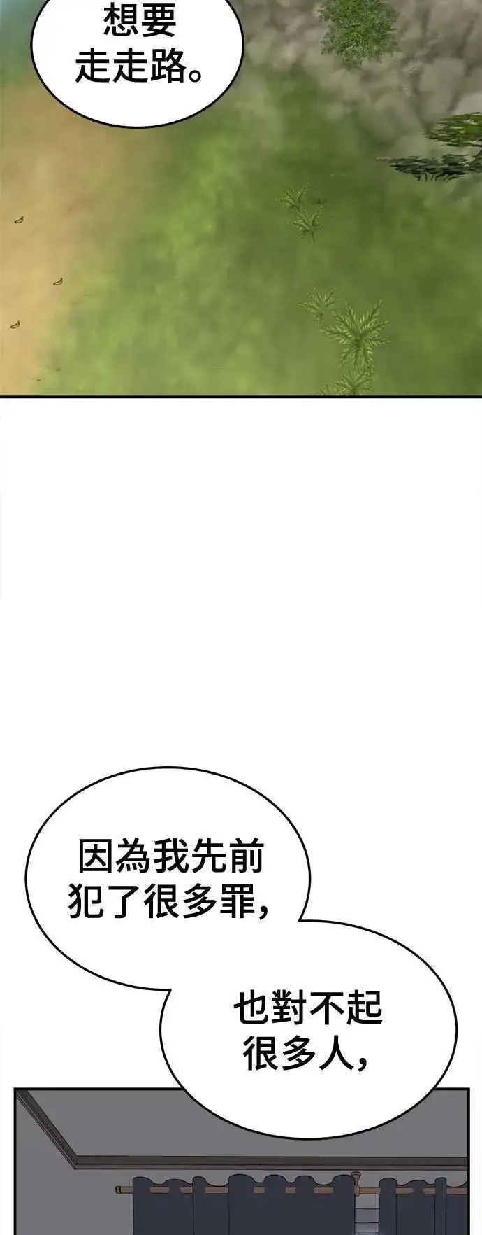 漫画《盗脸人生》S2 赵艺彬 28(完)第33张图
