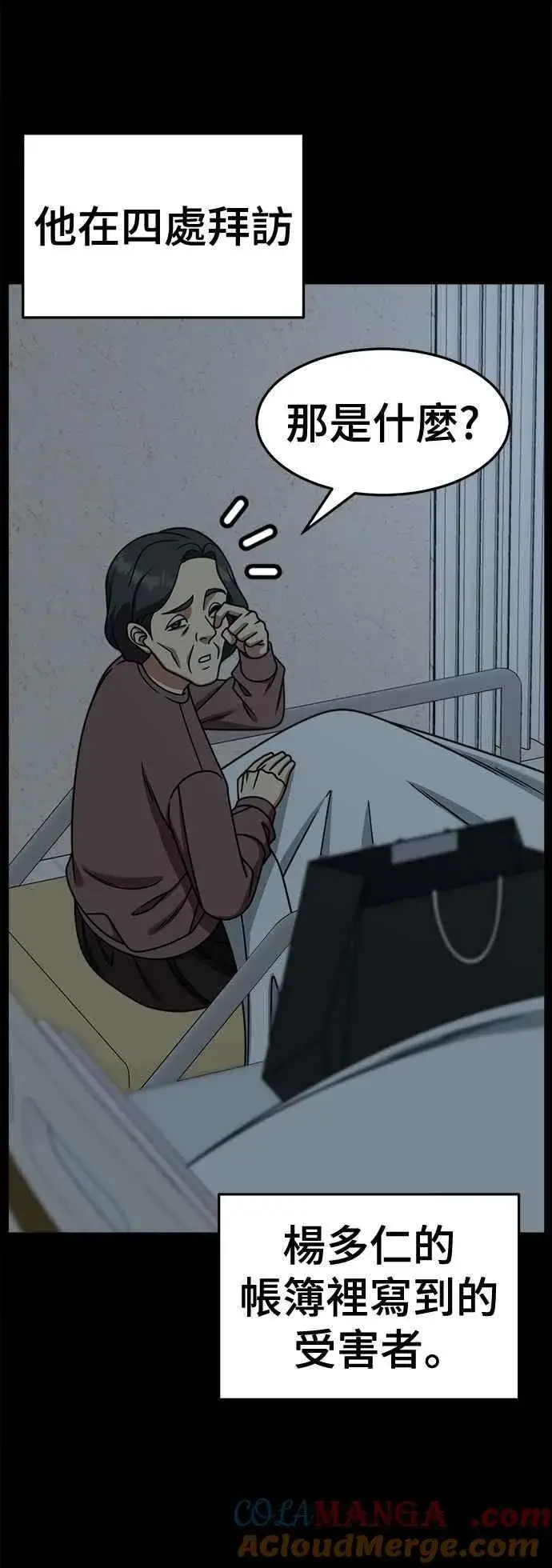 漫画《盗脸人生》S2 赵艺彬 28(完)第40张图