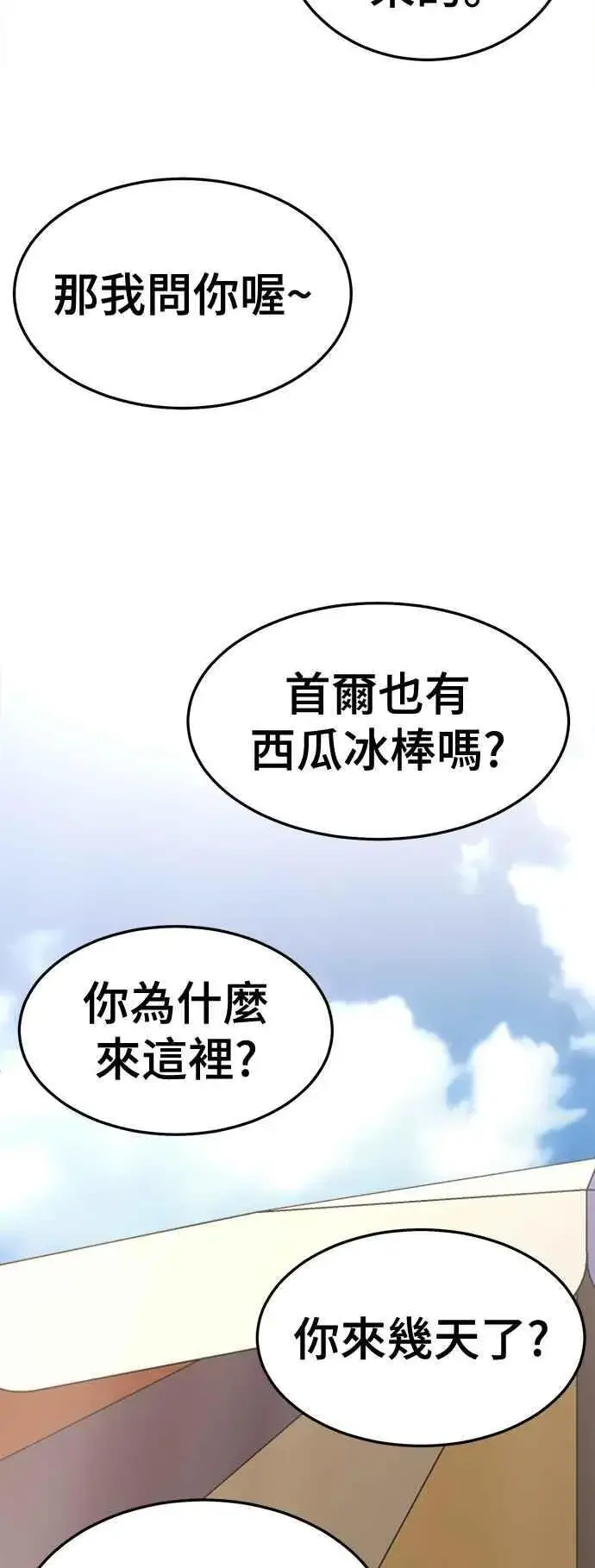 漫画《盗脸人生》S2 赵艺彬 28(完)第60张图