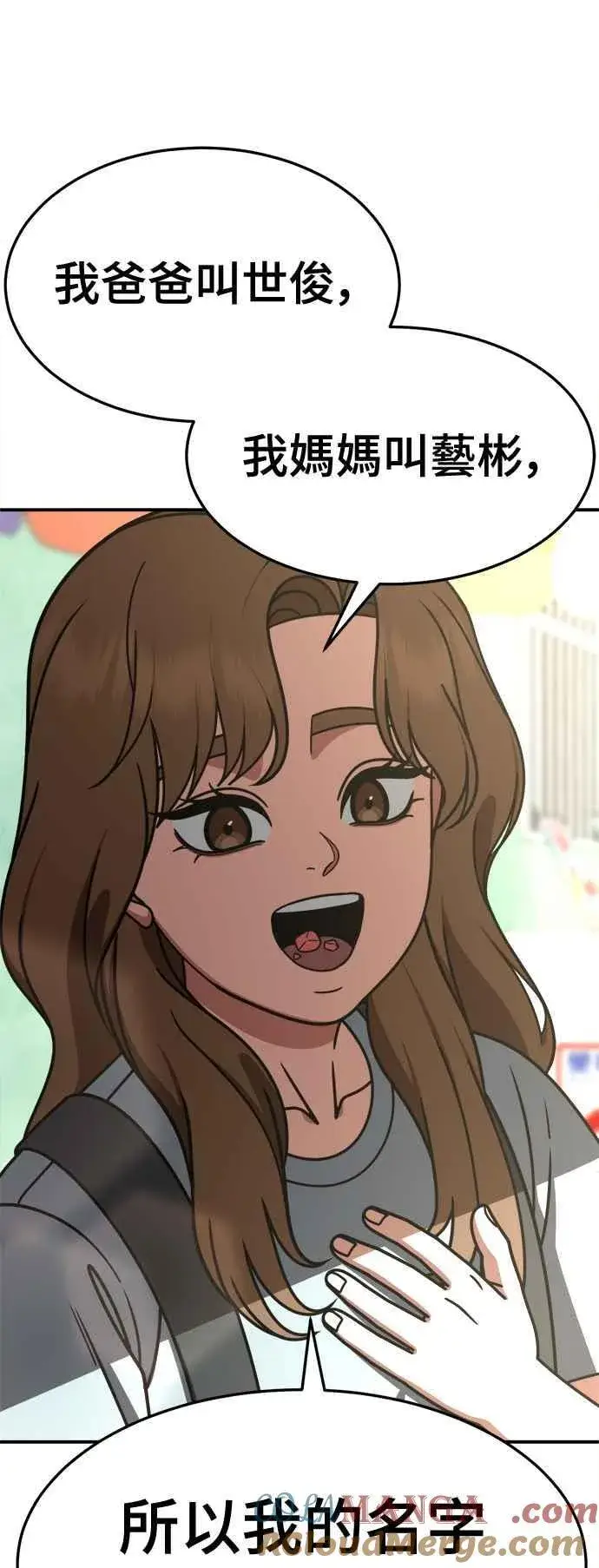 漫画《盗脸人生》S2 赵艺彬 28(完)第64张图