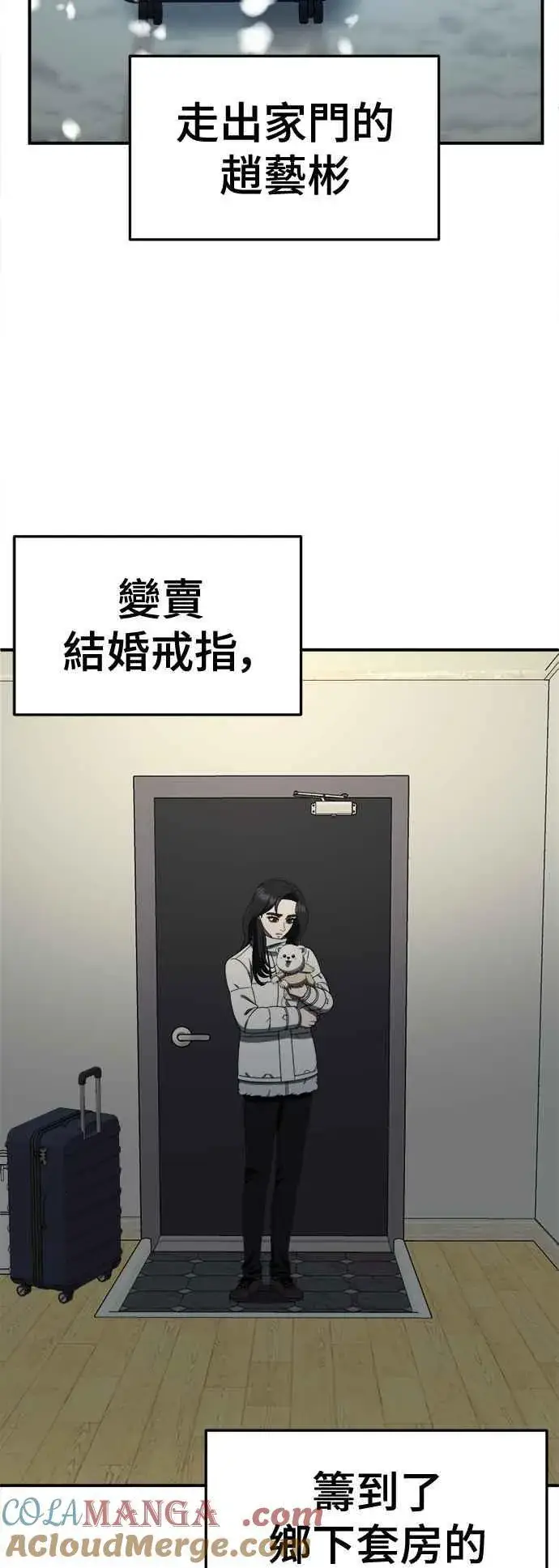 漫画《盗脸人生》S2 赵艺彬 28(完)第76张图