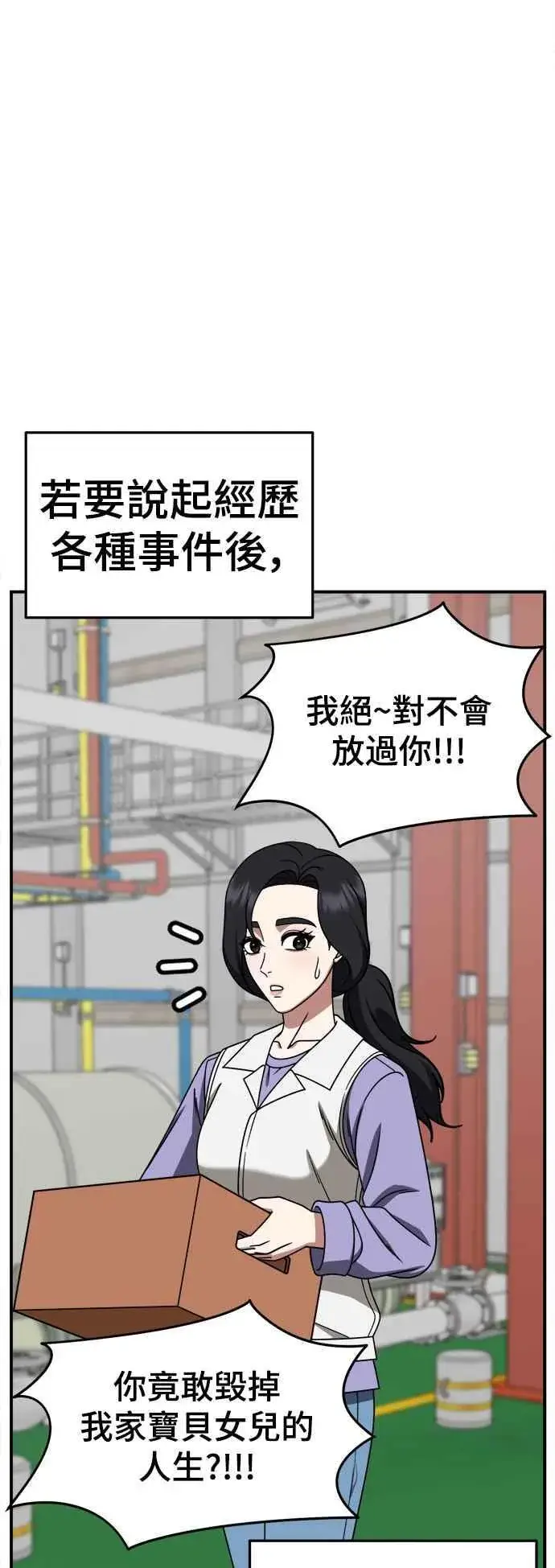 漫画《盗脸人生》S2 赵艺彬 28(完)第81张图