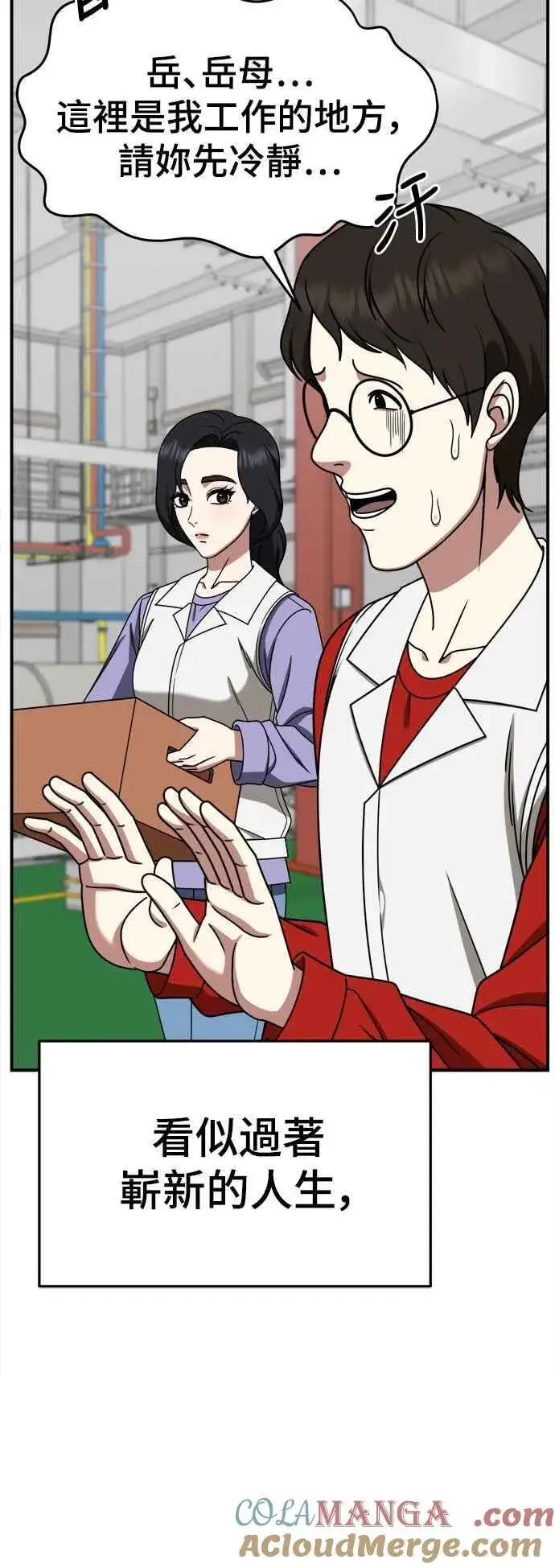 漫画《盗脸人生》S2 赵艺彬 28(完)第85张图