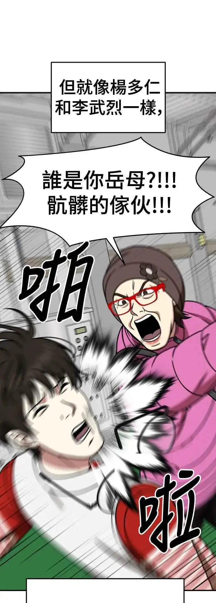 漫画《盗脸人生》S2 赵艺彬 28(完)第86张图