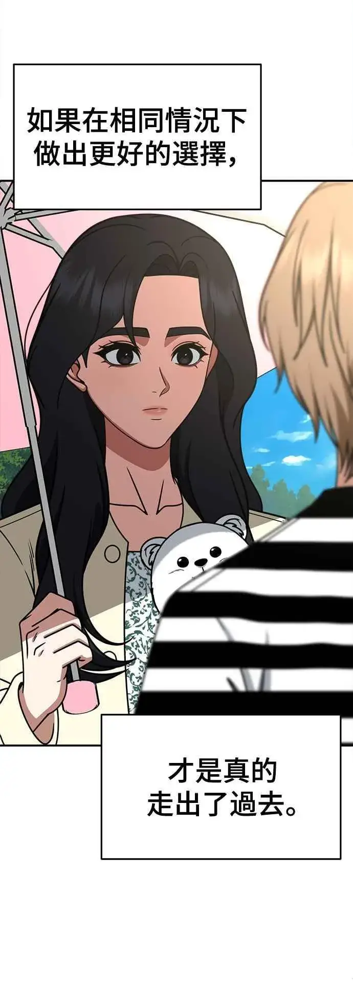漫画《盗脸人生》S2 赵艺彬 28(完)第90张图