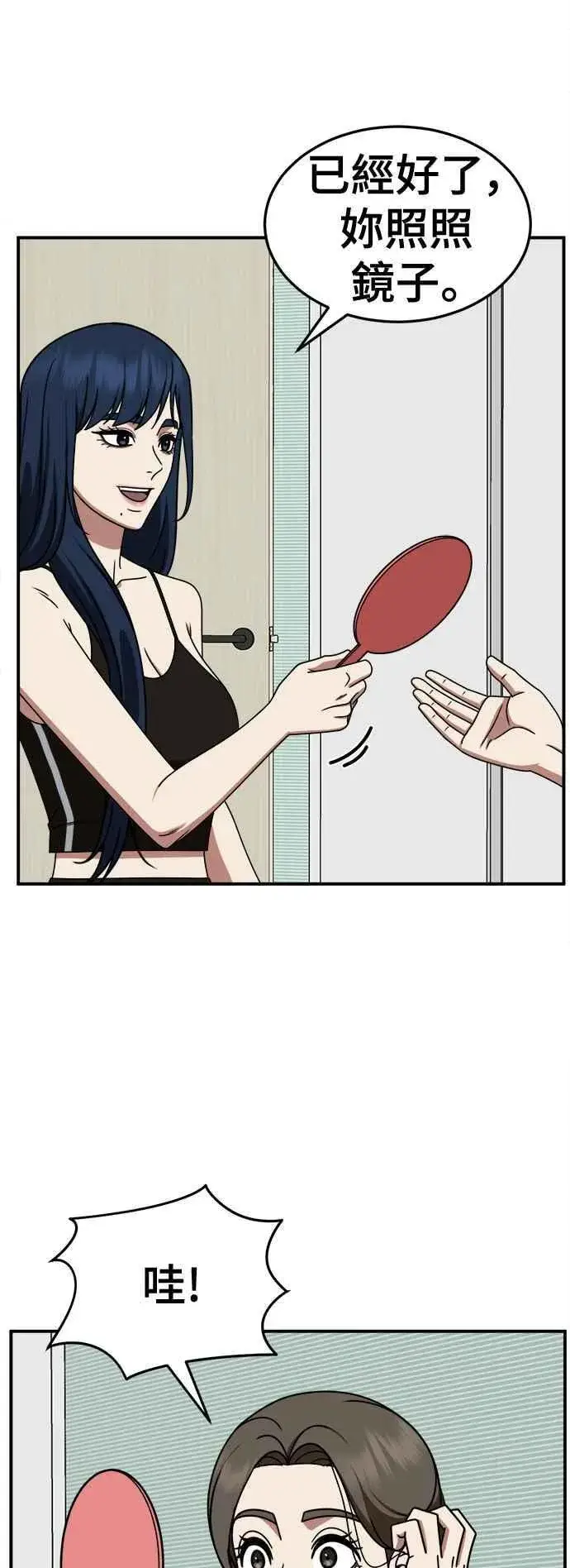 漫画《盗脸人生》S2 高美湖 1第41张图