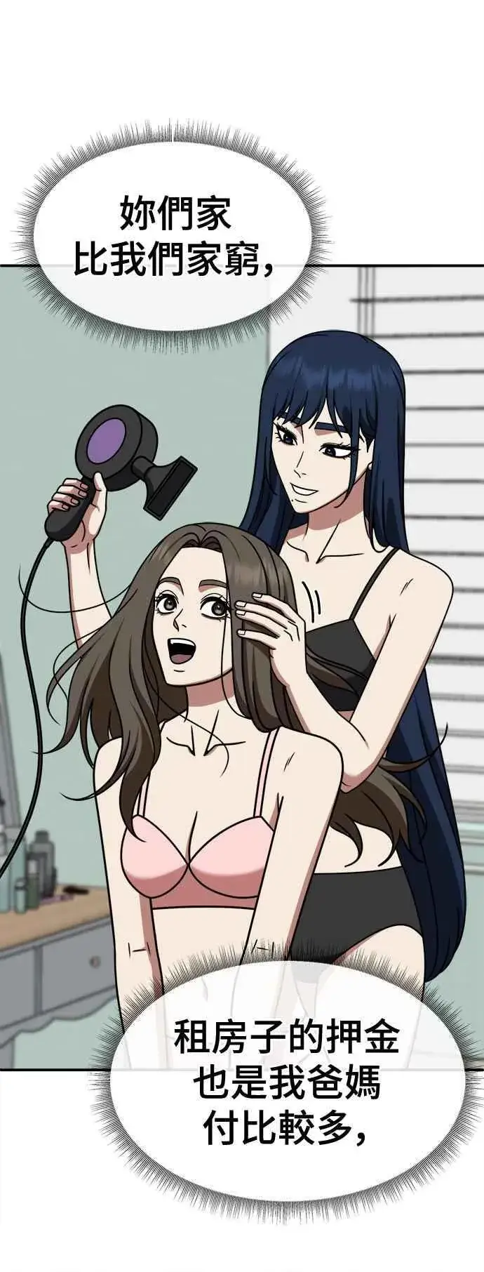 漫画《盗脸人生》S2 高美湖 1第62张图