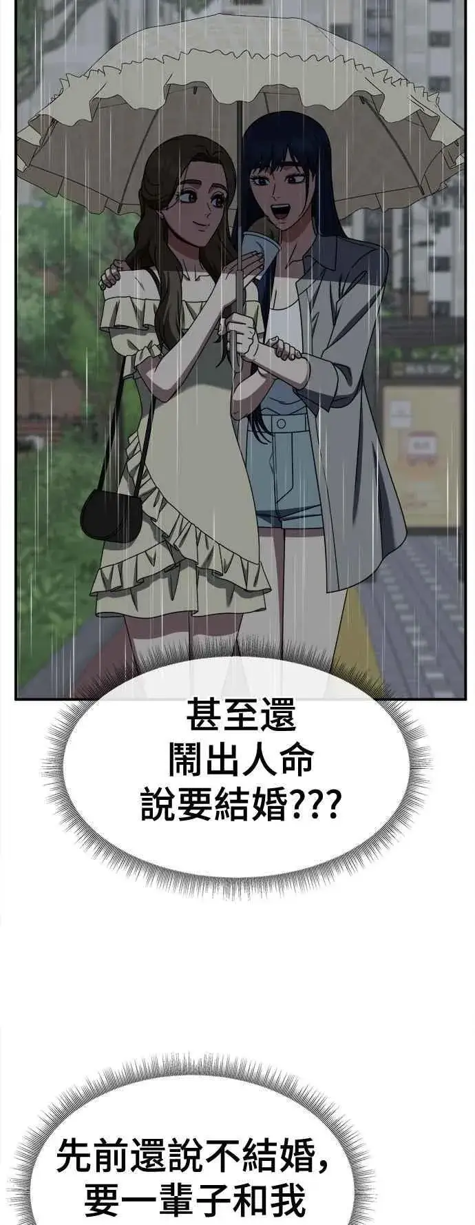 漫画《盗脸人生》S2 高美湖 1第65张图