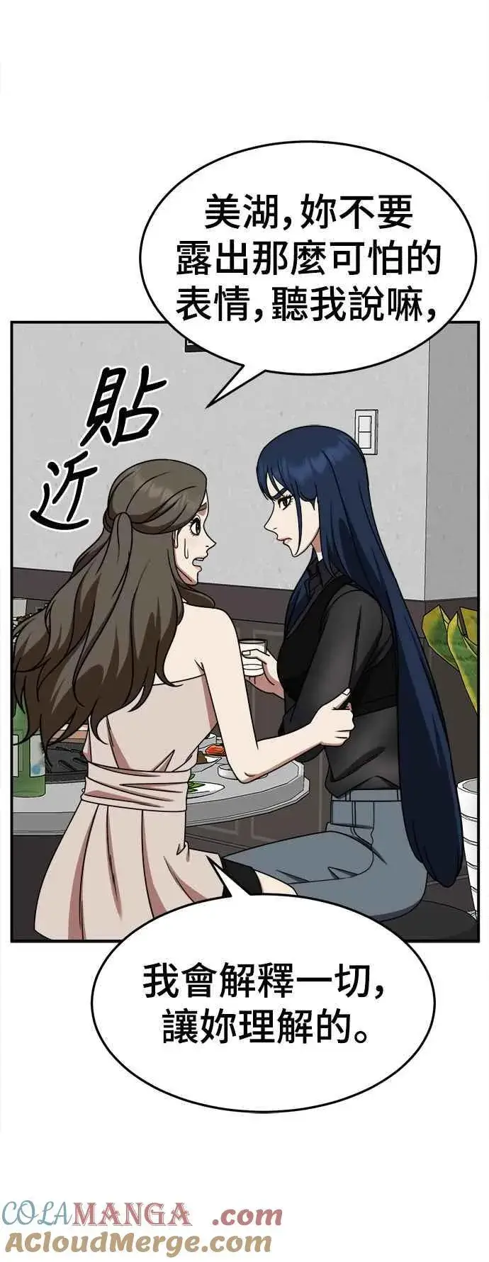 漫画《盗脸人生》S2 高美湖 2第13张图