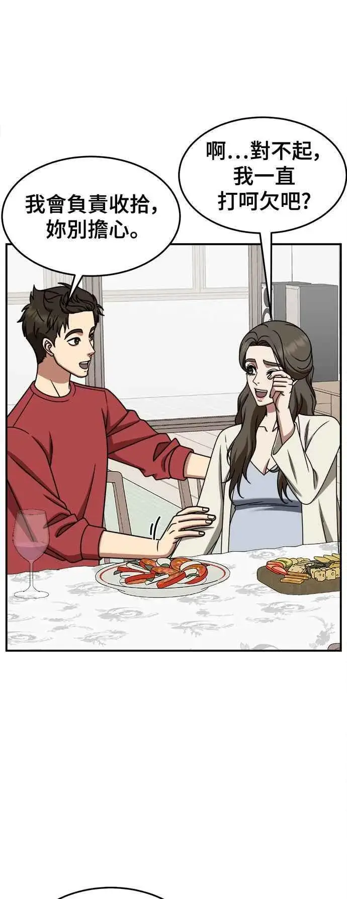 漫画《盗脸人生》S2 高美湖 2第38张图