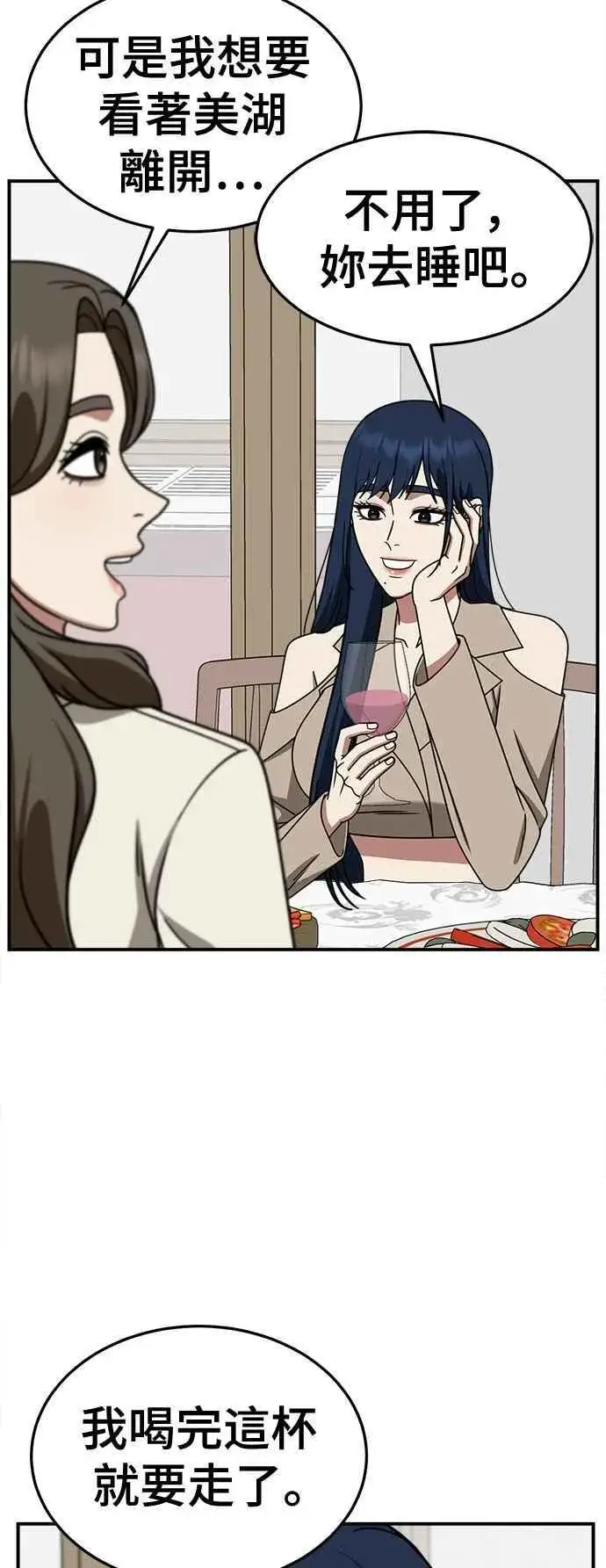 漫画《盗脸人生》S2 高美湖 2第39张图