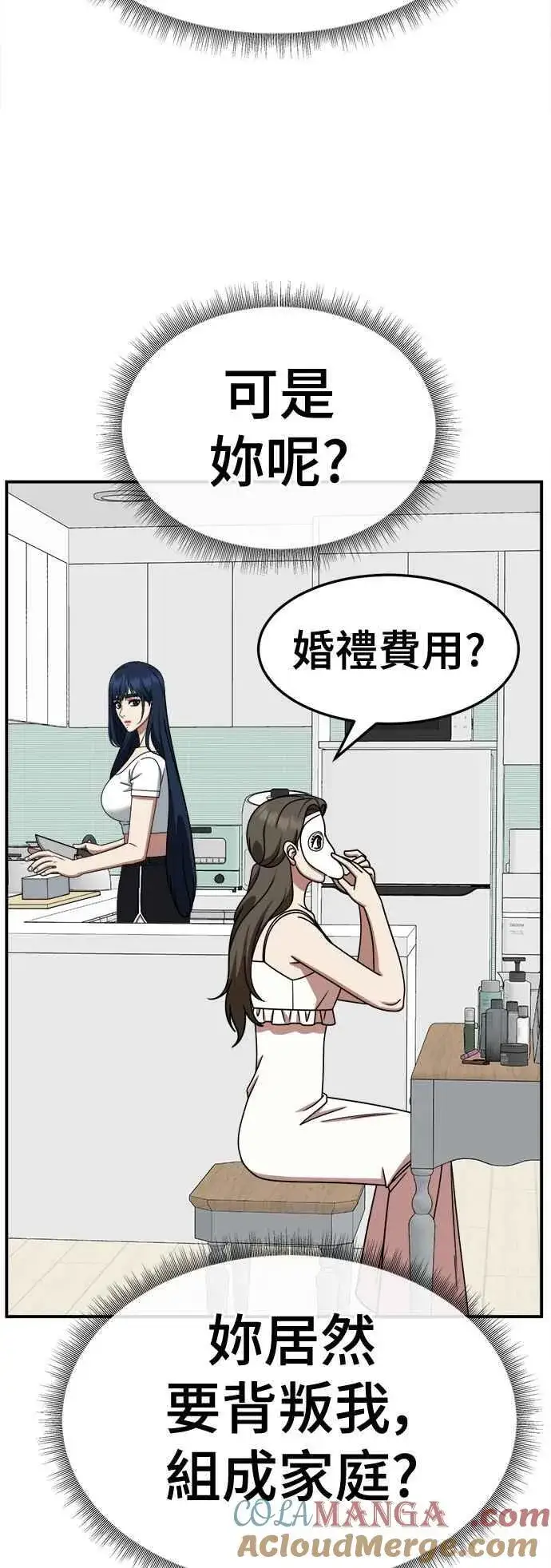 漫画《盗脸人生》S2 高美湖 2第49张图