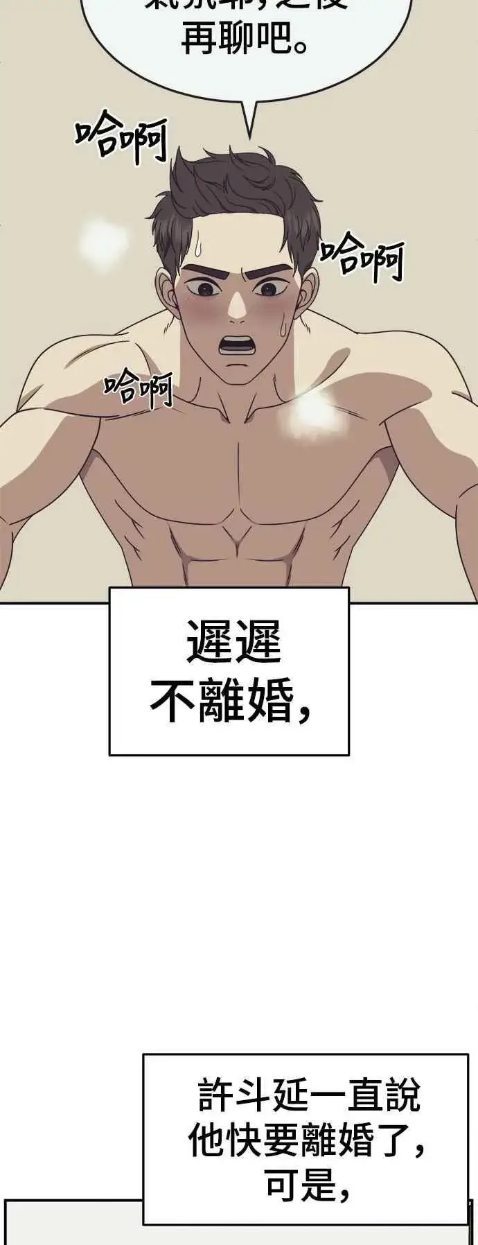 漫画《盗脸人生》S2 高美湖 2第59张图