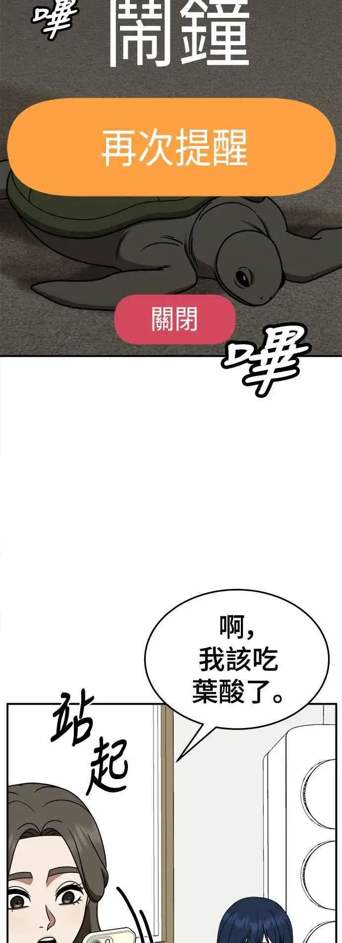漫画《盗脸人生》S2 高美湖 2第66张图