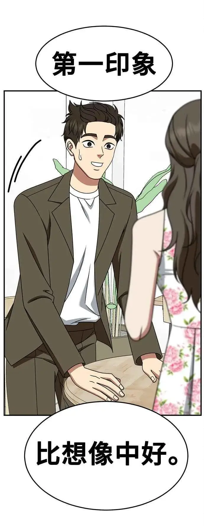漫画《盗脸人生》S2 高美湖 2第8张图