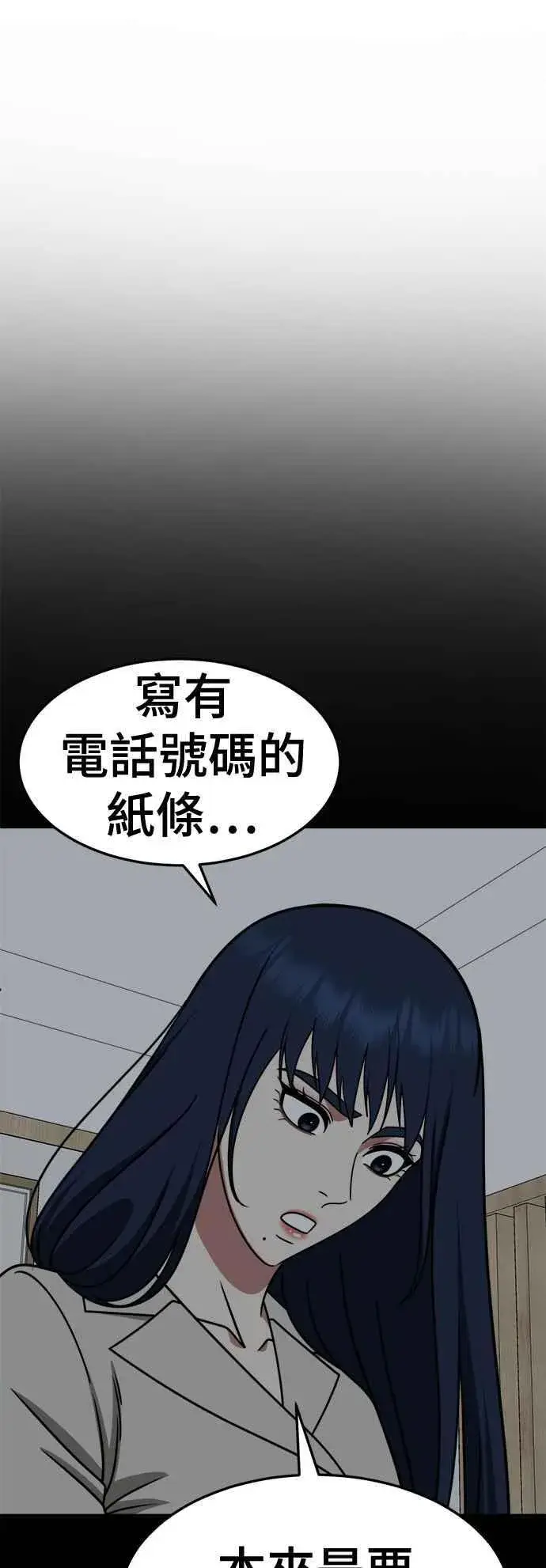 漫画《盗脸人生》S2 高美湖 3第11张图