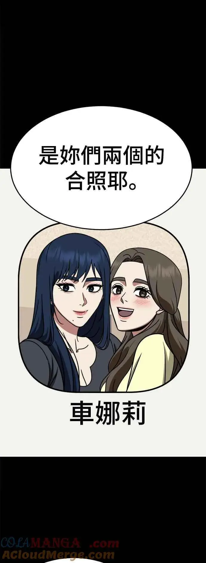 漫画《盗脸人生》S2 高美湖 3第16张图
