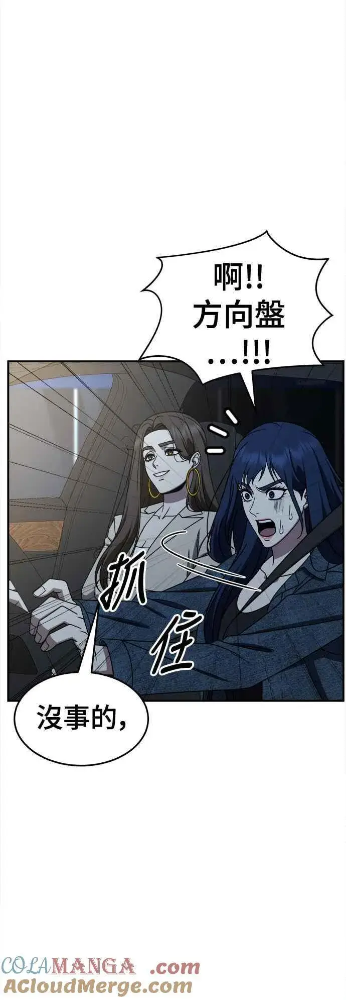 漫画《盗脸人生》S2 高美湖 3第4张图