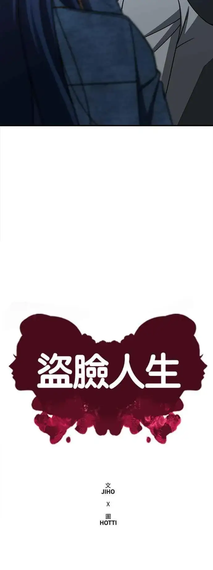 漫画《盗脸人生》S2 高美湖 3第42张图