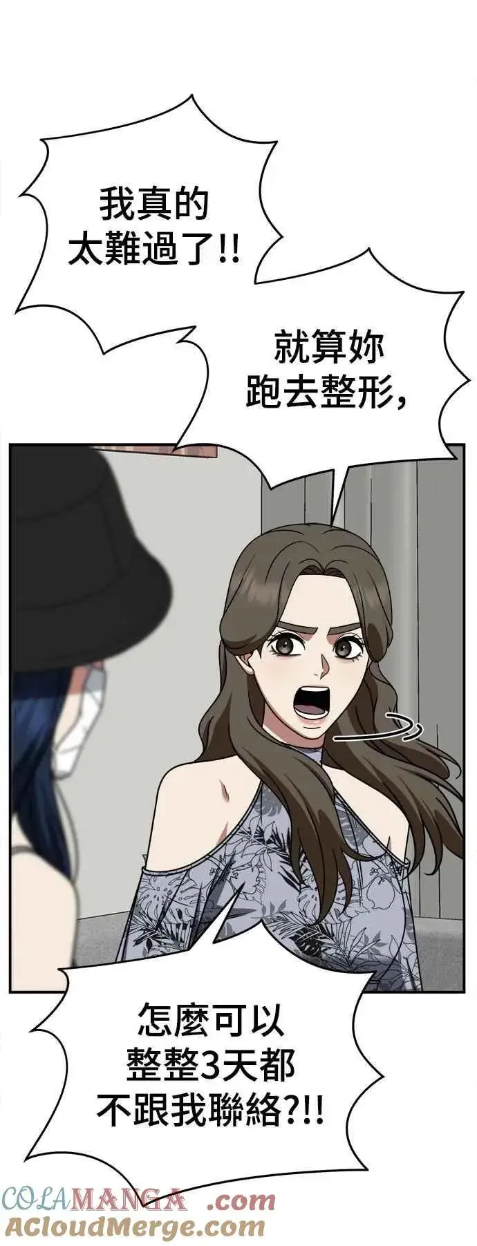 漫画《盗脸人生》S2 高美湖 3第52张图