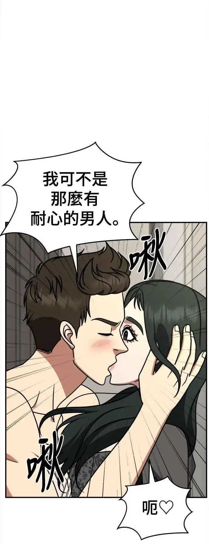漫画《盗脸人生》S2 高美湖 3第77张图