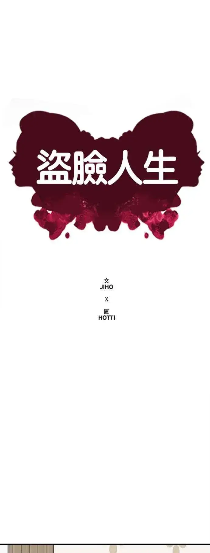 漫画《盗脸人生》S2 高美湖 4第29张图
