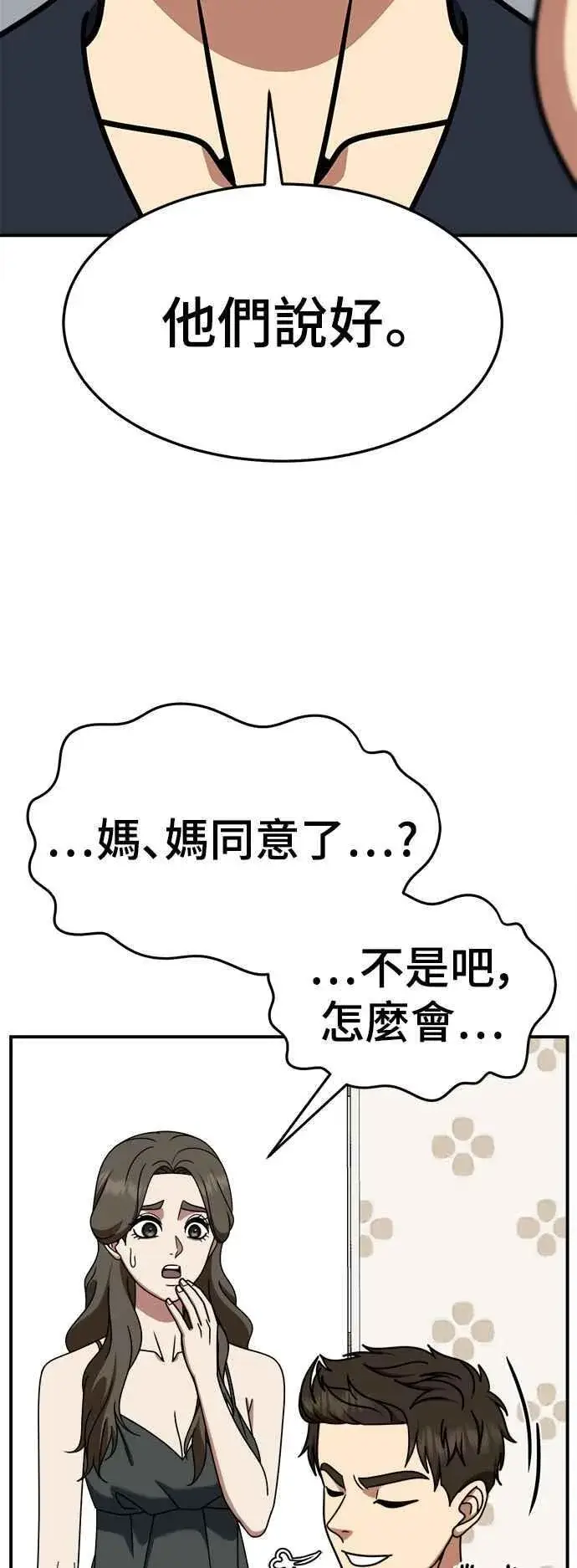 漫画《盗脸人生》S2 高美湖 4第38张图