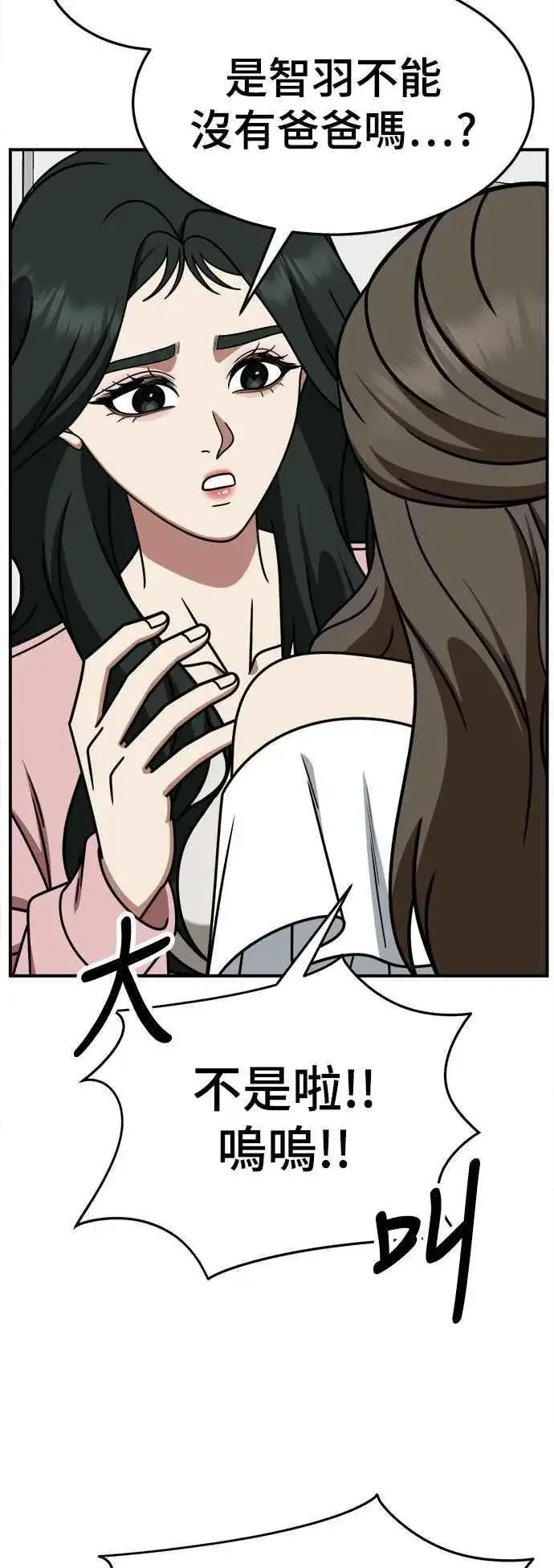 漫画《盗脸人生》S2 高美湖 4第60张图