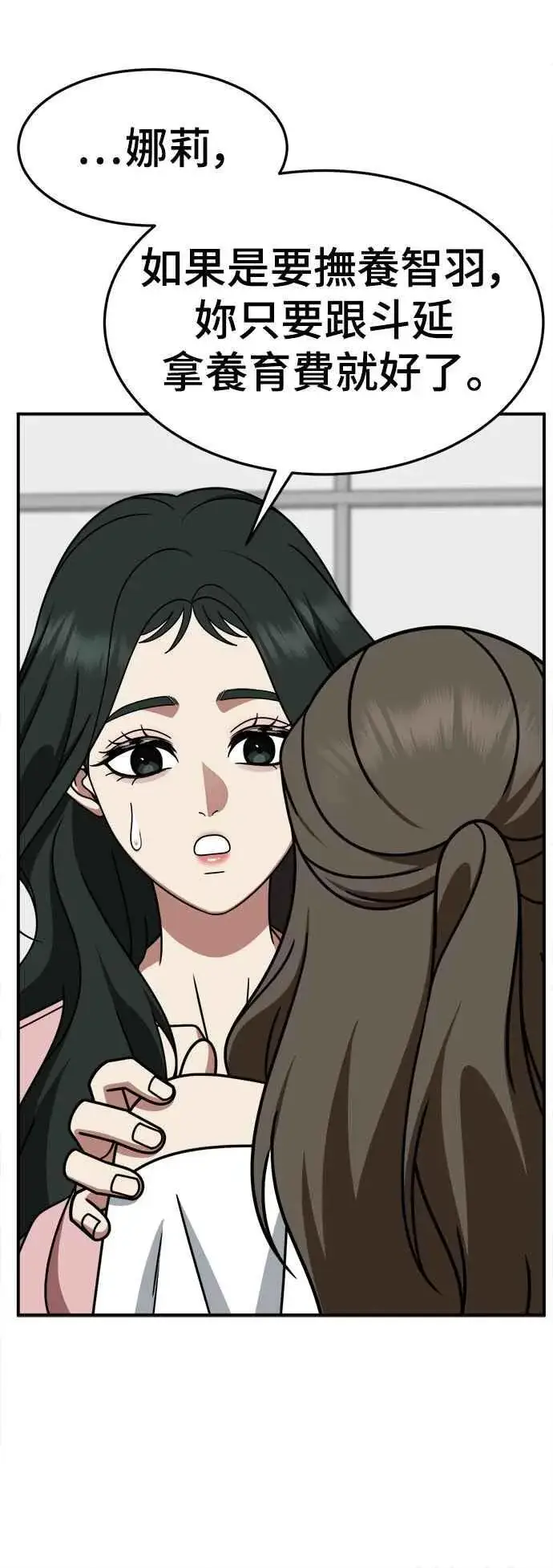 漫画《盗脸人生》S2 高美湖 4第65张图
