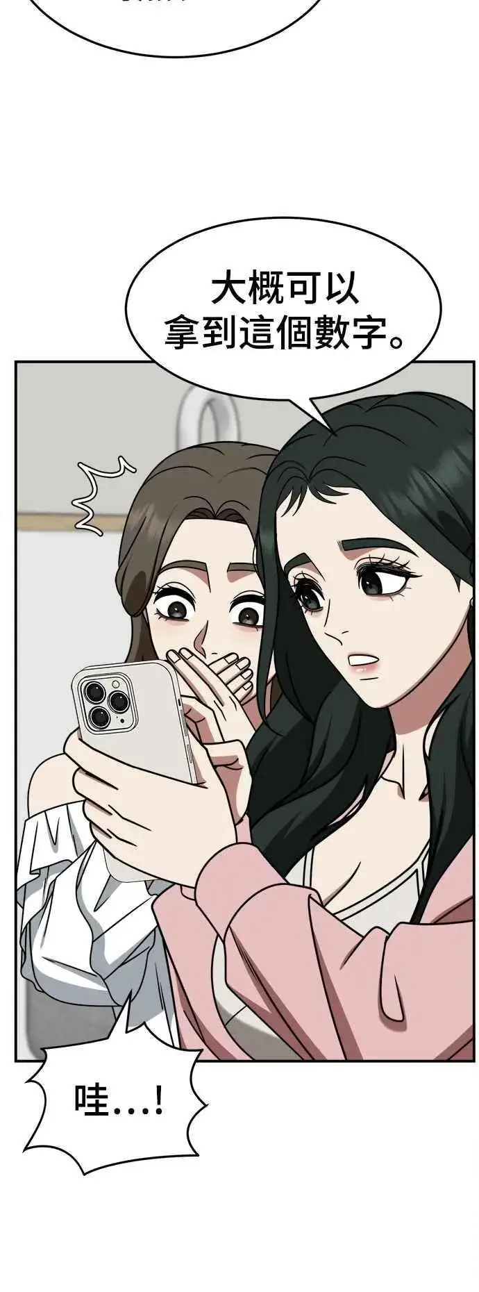漫画《盗脸人生》S2 高美湖 4第68张图