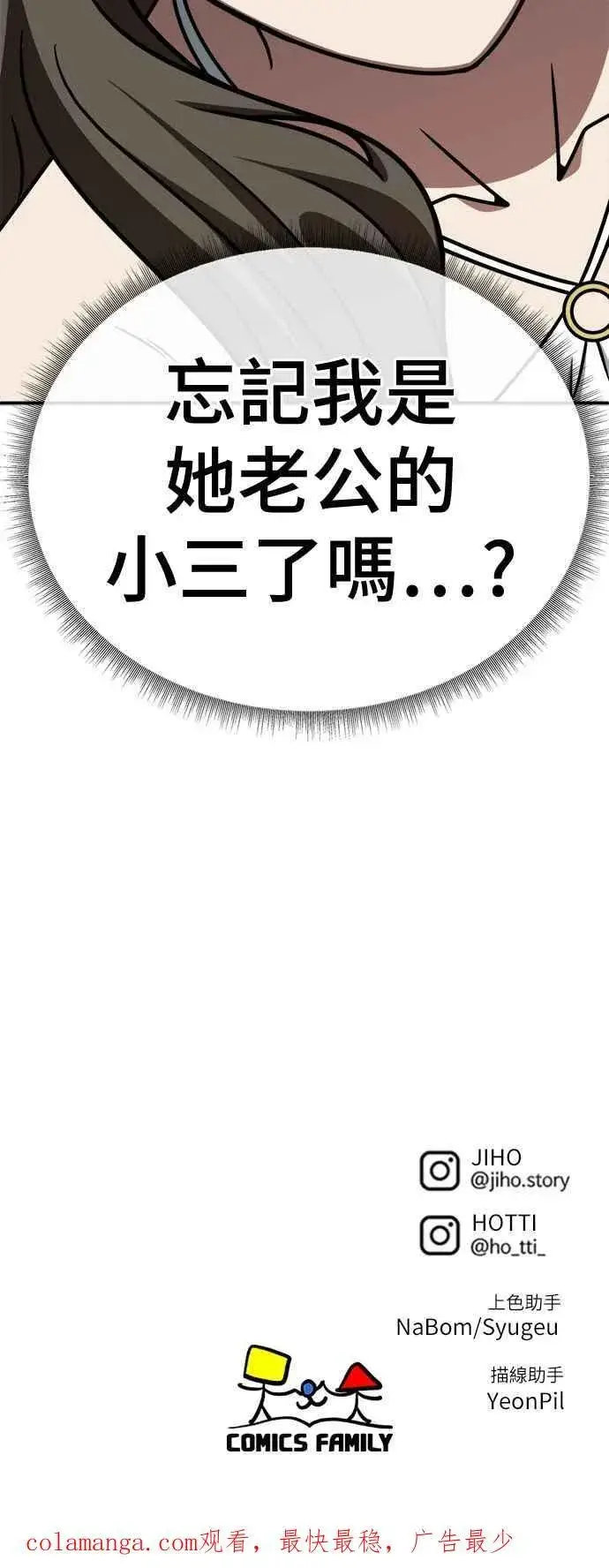 漫画《盗脸人生》S2 高美湖 4第81张图
