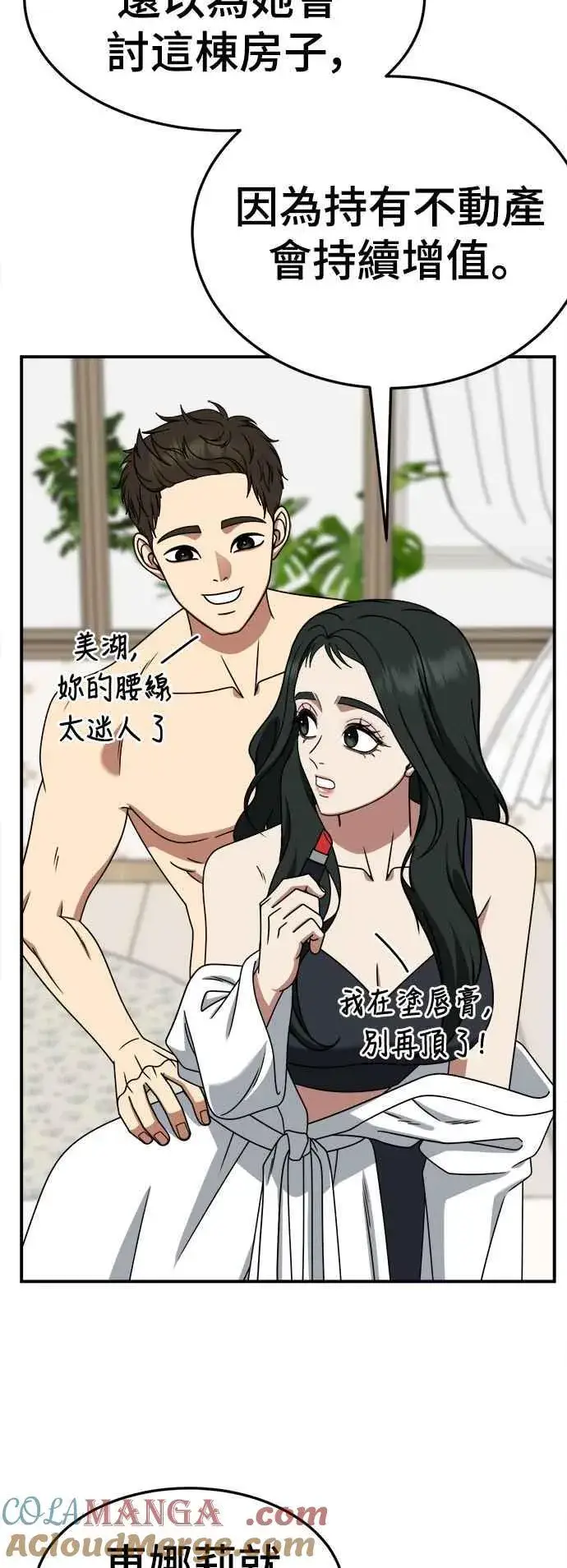 漫画《盗脸人生》S2 高美湖 5第19张图