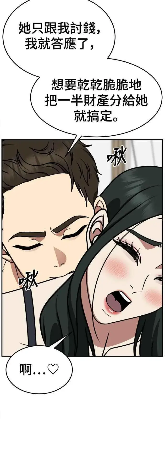 漫画《盗脸人生》S2 高美湖 5第21张图