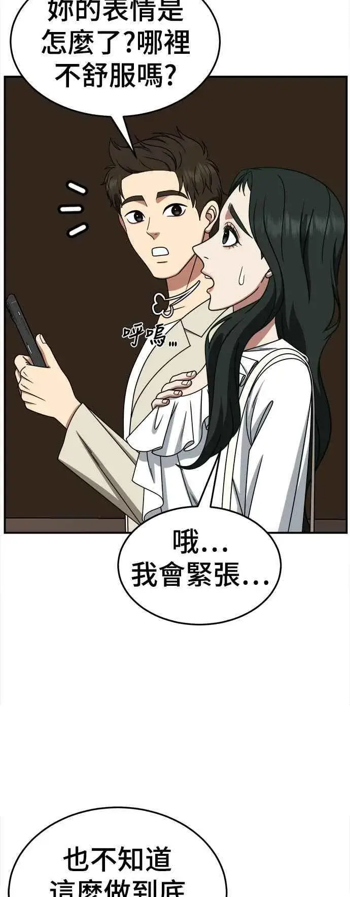 漫画《盗脸人生》S2 高美湖 5第36张图