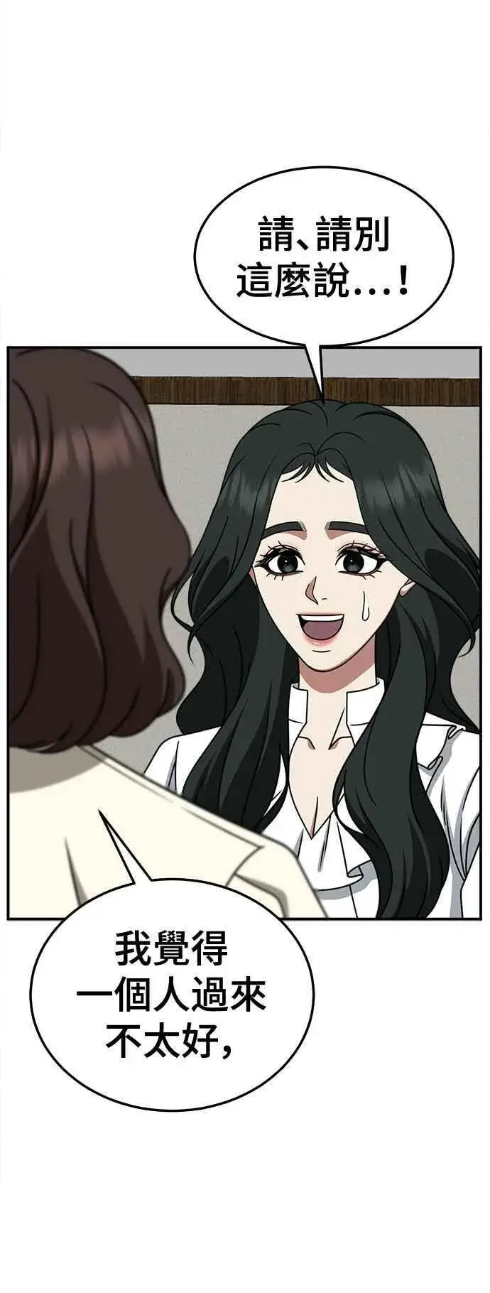 漫画《盗脸人生》S2 高美湖 5第45张图