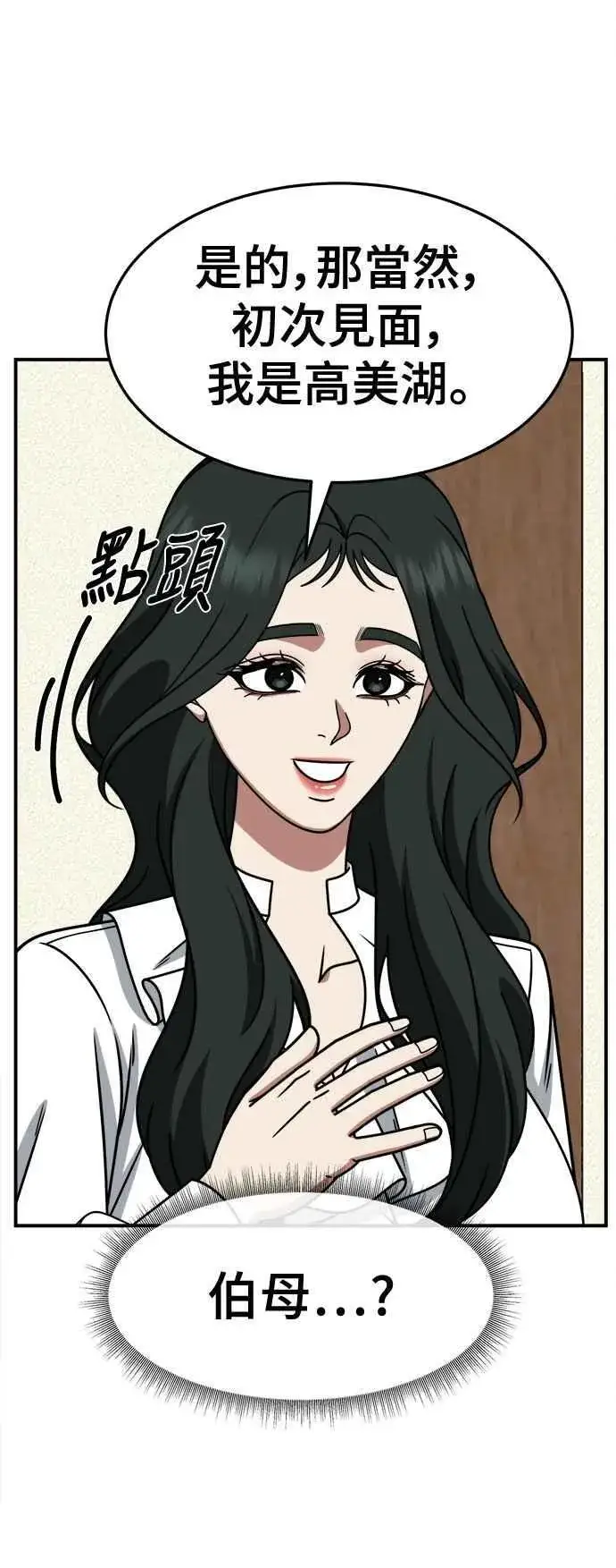 漫画《盗脸人生》S2 高美湖 5第47张图