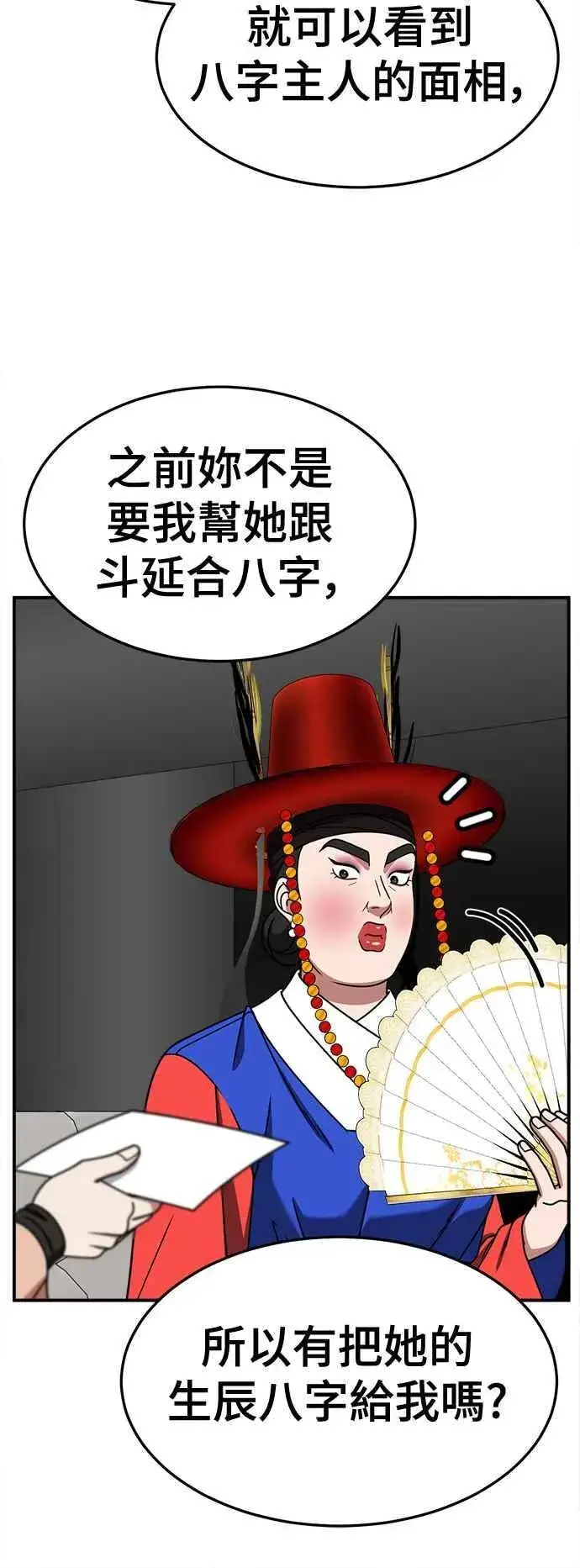 漫画《盗脸人生》S2 高美湖 5第60张图