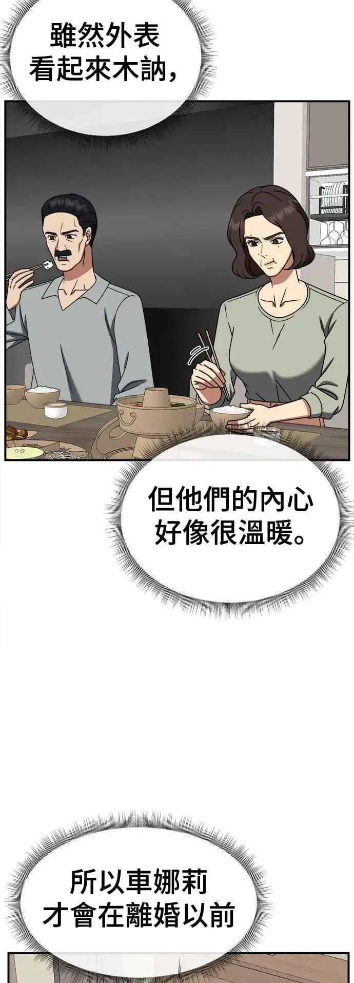 漫画《盗脸人生》S2 高美湖 5第77张图